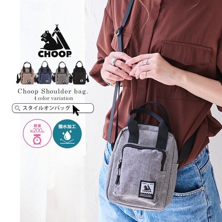 CHOOP】撥水 軽量 2WAY ミニショルダーバッグ | シュープ(CHOOP