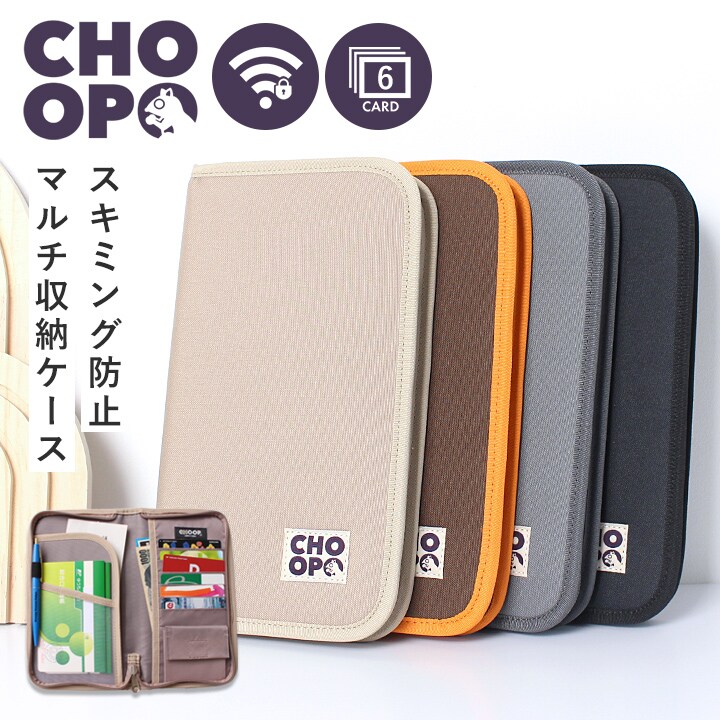 CHOOP】マルチポーチ セキュリティポーチ スキミング防止 | シュープ