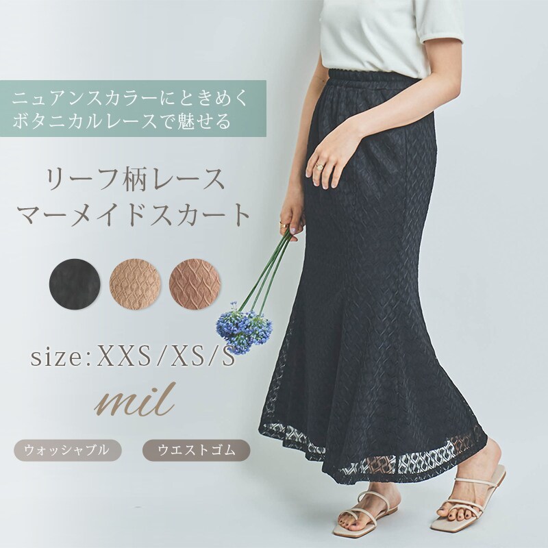 mil (ミル)】リーフ柄レースマーメイドスカート【低身長・小柄