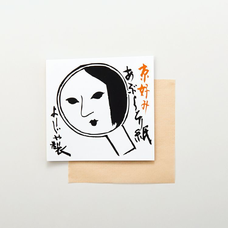 よーじや　アロエ　あぶらとり紙　29冊 試してみた】よーじや あぶらとり紙 アロエのリアルな口コミ