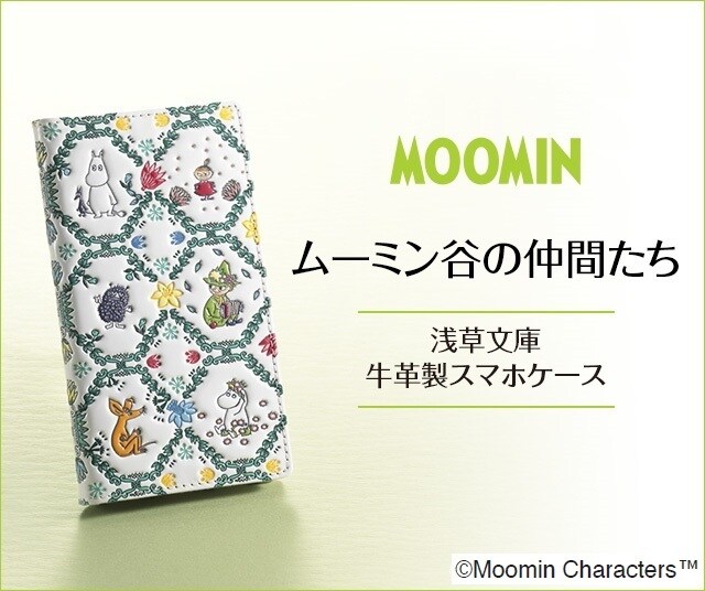 ムーミン谷の仲間たち 浅草文庫スマホケース | I・E・I ムーミン谷の仲間たち 浅草文庫スマホケース | I・E・I