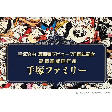 [^:51000000]wf͂߁AWɉe^A{EɌւR~bNEAjE̋AˎB傢ȂJ񐸐_ƖOȂMA߂mȊ፷́ALN^[CLCLƖA̐lXɖƊ^Ă܂B̂тēw˃t@~[x́Ag̐_lh̃fr[75NLOʂȔpiBLȃLN^[ӂ΂ɃLoXςɕ`A()˃v_NVɊďCɂRN^[̈iłB@w˃t@~[x̂ƂƂȂ́A1981N420ɏołꂽgˎׂ̂āh̕\Ƃĕ`ꂽAւMdȂ́B̖Ƃ()˃v_NVďCʂȔpíAt@݂̂Ȃ炸A˃[h̏W听ƂĂӋ`[gLOIhȂ̂Ƃł傤BVo[^bN̋PzȂǁA悵y؃Ajo[T[o[WzłBAgɃIɃTt@CAA΂̒ɃubNEWbNA̐mAĎˍiɂ͌ȂqE^cMccBCLXgt@ɂ͂܂Ȃe܂ŁA122̃LN^[̖̋w˃t@~[xBׂẴLN^[͕uĂȂ̊zɎ߂AVnȂj[Nȍ\}ŔzuB܂Ŏ琶ݏoolւ̑傫Ȉ𕨌邩̂悤ɕ\Lɕ`Ă܂B͂i̐ɂẮAgsG]OthƌĂ΂鍂xȕZ@gBˎ̃ỹ^b`TCAFʁccBׂ̂ĂGȂǂɎgLoXnɔłd˂邱ƂɂÂ܂܂ɒɍČĂ܂BJtōׂȊG̓rO⌺ւȂǁA܂܂ȋԂɂfA]ƂȂ\ꂽLN^[̖͂AɑN₩S܂BďCF()˃v_NV(c)Tezuka Productions2021N̎ˎƃfr[A75NLOčꂽiłB̏i̓G|XJ[hENWbgJ[h(vyChEfrbgJ[h܂)݂̂p܂BEƕEyC͂p܂