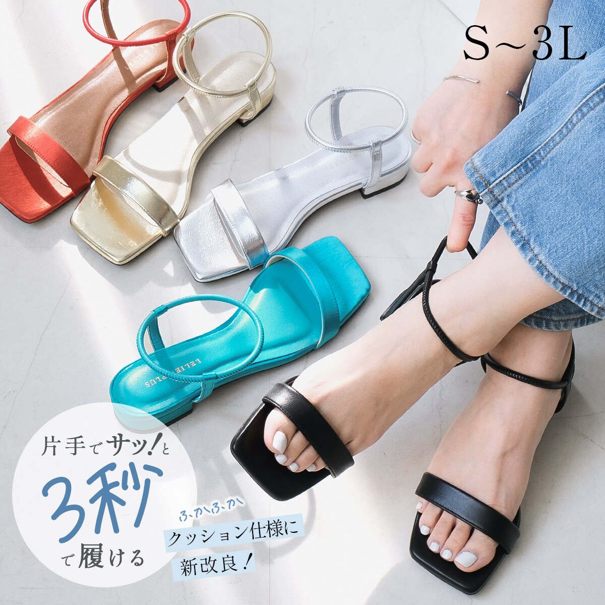 25春夏新作】片手で履ける楽ちんゴムストラップサンダル(SY107