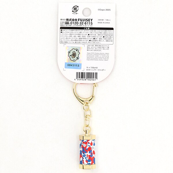 EXPO2025 ミャクミャク おみくじキーホルダー World | 2025大阪・関西