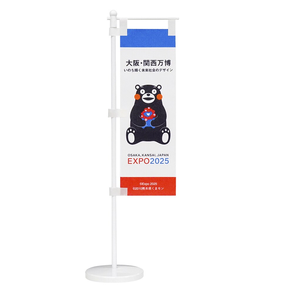 EXPO2025 ミャクミャク 【くまモン】 卓上ミニのぼり TOS/107 | 2025