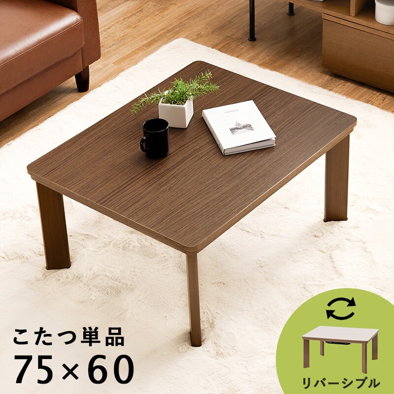 【新品】　カジュアルスタイル　コンパクトサイズ　こたつ　アウトレット 楽天市場】ダイニング こたつ アウトレット（家電）の通販