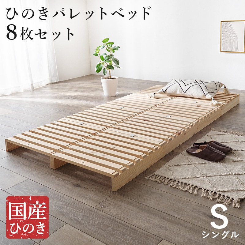 シングル パレットベッド | エイチドットポート(H.PORT) | マルイ