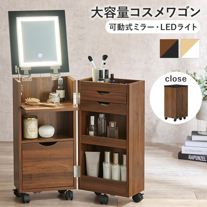 Ⓜ︎ 【新品】これ便利！　たっぷり収納 多機能 コスメ ワゴン コスメ好きが考えたコスメワゴン 通販 - ディノス