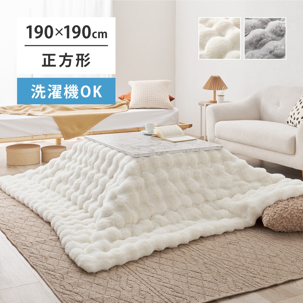 こたつ布団 ぽこぽこ 190正方形 | エイチドットポート(H.PORT