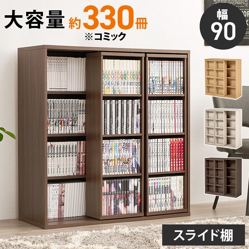 スライド棚付きコミックラック | エイチドットポート(H.PORT) | マルイ