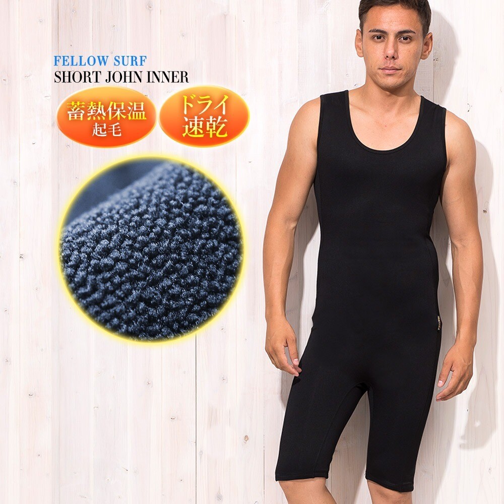 フルスーツ 保温インナー FELLOW サーフィン 裏起毛 ヒートマックス