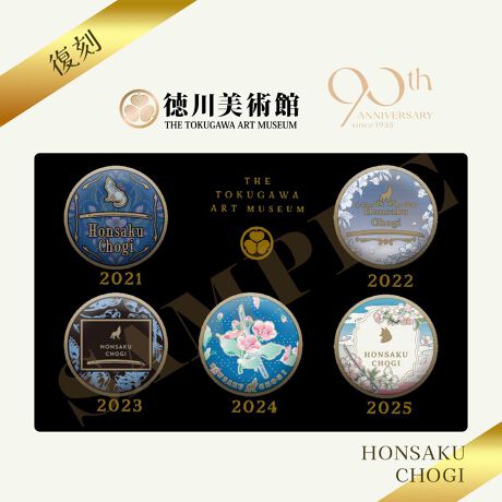 本作長義 記念メダルセット とくびぐみフェス2025 | 徳川美術館(THE 
