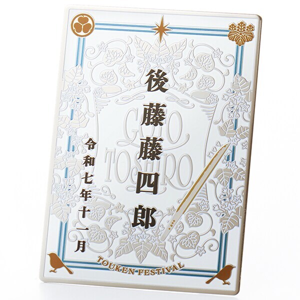 大典太光世 イベント記念メタルカード 刀剣festival2025 | 刀剣