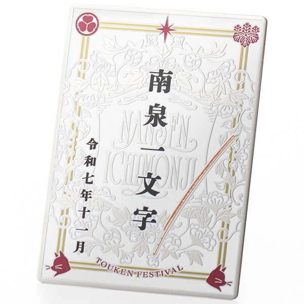 同田貫正國 イベント記念メタルカード 刀剣festival2025 | 刀剣