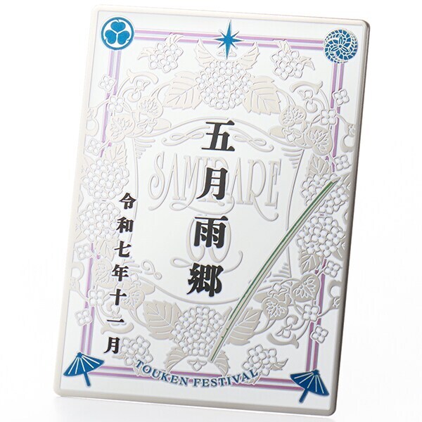 同田貫正國 イベント記念メタルカード 刀剣festival2025 | 刀剣