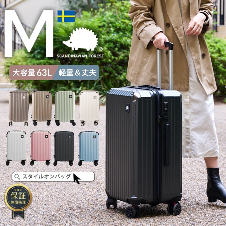 ★新品スカンジナビアンフォレスト　スーツケース　Mサイズ SCANDINAVIAN FOREST】キャリーケース Mサイズ TSAロック