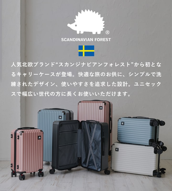 SCANDINAVIAN FOREST】キャリーケース Lサイズ TSAロック