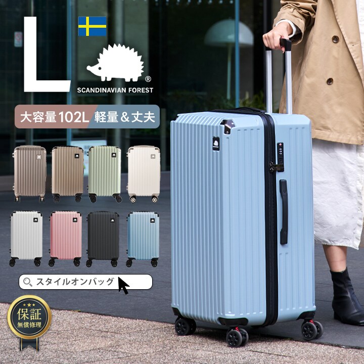 【新品】スカンジナビアンフォレスト　スーツケース　Lサイズ 楽天市場】【最大36倍 5/2〜】【正規品1年保証】 スカンジナビアン