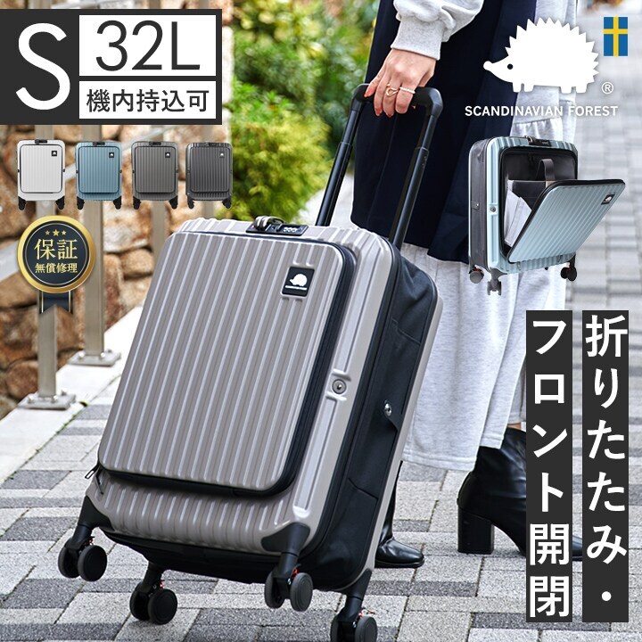 折りたたみ TSAロック スーツケース | スカンジナビアンフォレスト