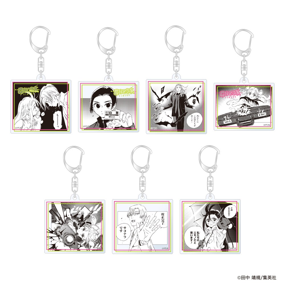 ゴーストフィクサーズ】トレーディングアクリルキーホルダー(全7種