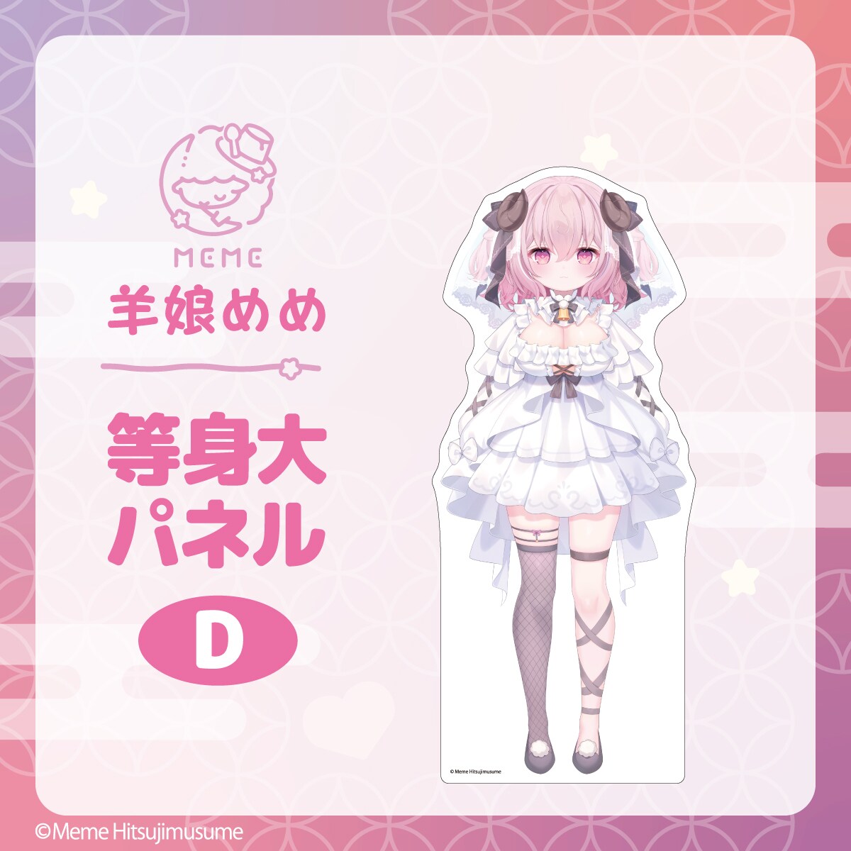 羊娘めめ 等身大パネル D | アニメキャラクター(anime character