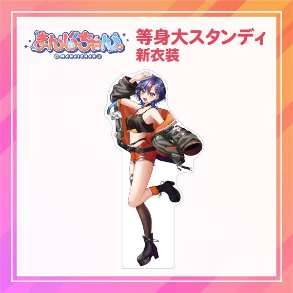 まんじちゃん。等身大スタンディ新衣装 | アニメキャラクター(anime
