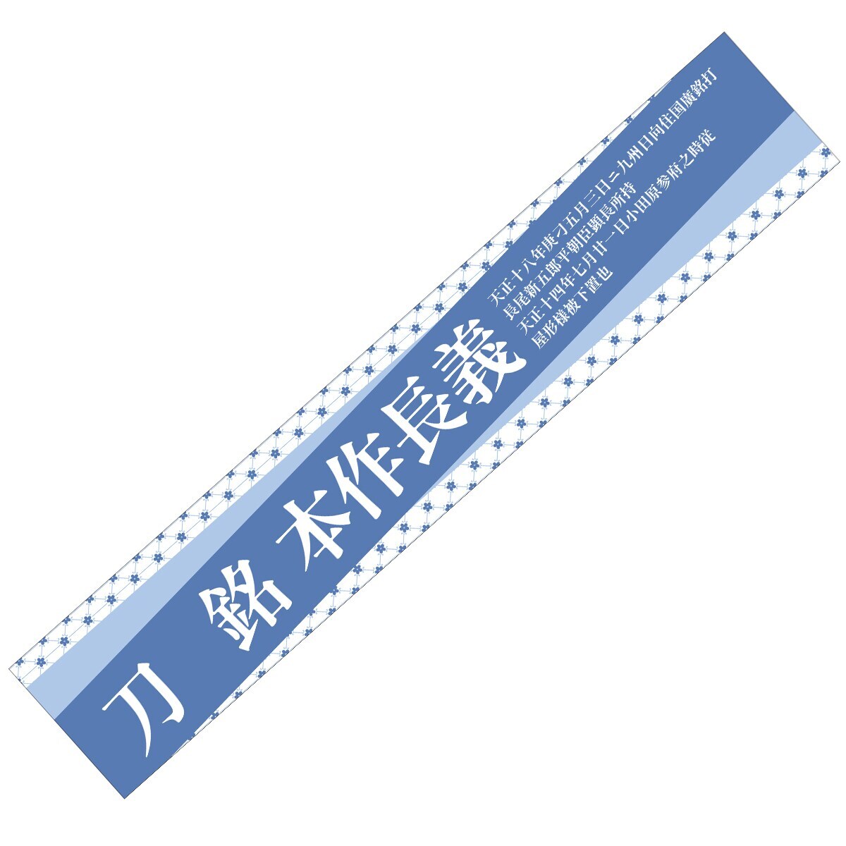 本作長義 とくびぐみフェス の一覧 | マルイウェブチャネル