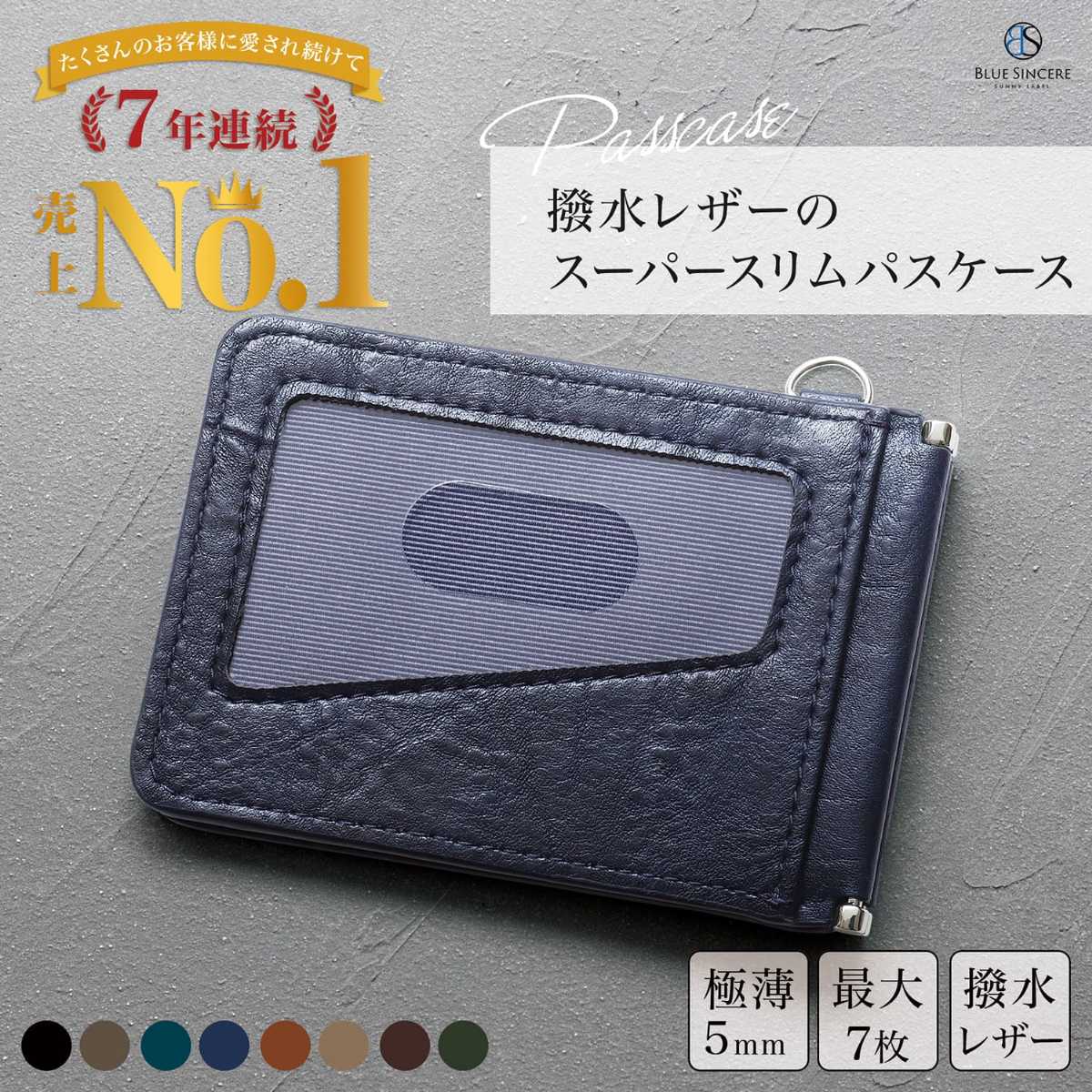 パスケース 二つ折り 4面 極薄 カード最大7枚 バタフライ式 薄い