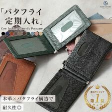 ブルーシンシア(BLUE SINCERE)のパスケース 二つ折り 4面 極薄 カード最大7枚 バタフライ式 薄い