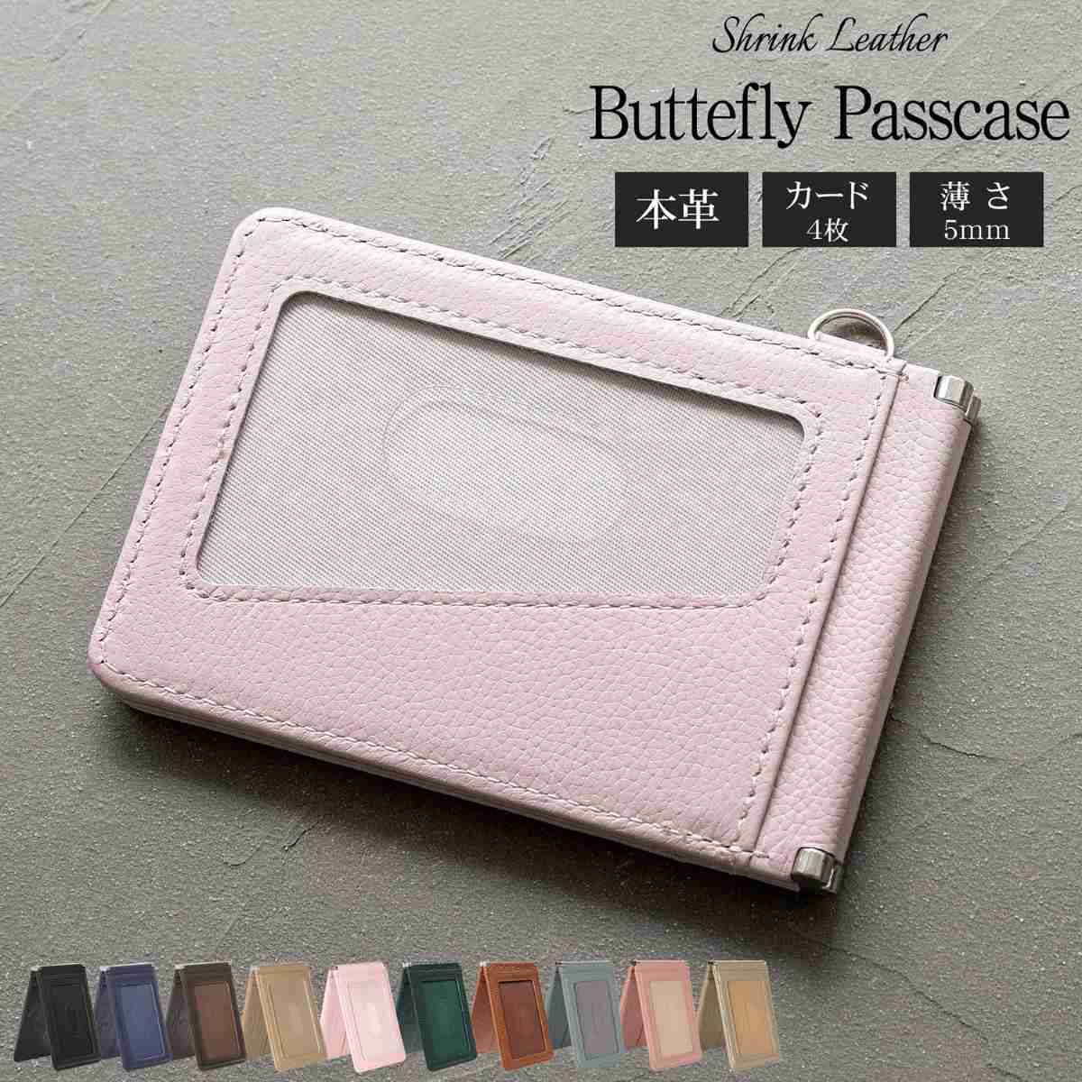 パスケース 二つ折り 4面 極薄 カード最大7枚 バタフライ式 薄い