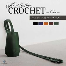 クロシェット イタリアンレザー  鍵4本収納 キーケース ネックレス 鍵入れ