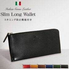 イタリアンレザー 長財布 L字 本革 薄さ0.9cm スキミング防止 RFID メンズ