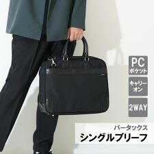 サックスバーセレクト(SAC'S BAR select)の【水野鞄店/MIZUNO BAG】 バータックス シングルブリーフ