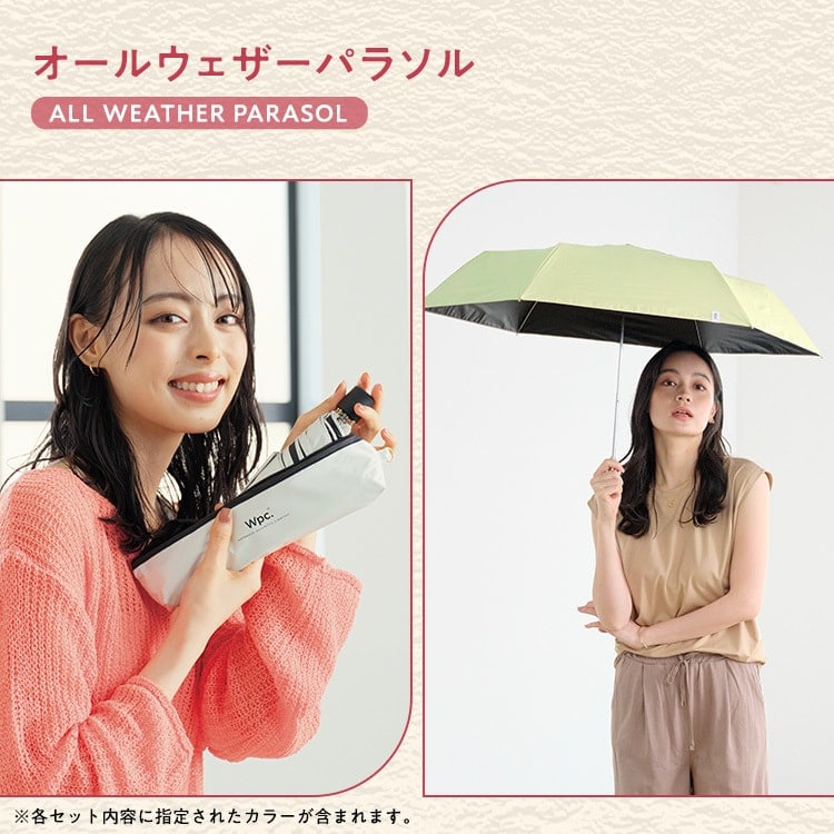お買い得セット】Wpc. 晴雨兼用セット（日傘 折りたたみ
