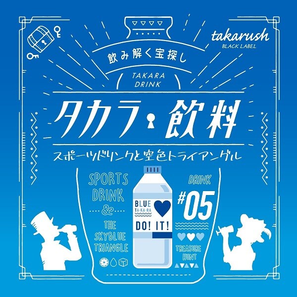 [}C]^J#05 X|[chNƋFgCAO/^JbV!iTAKARUSHj