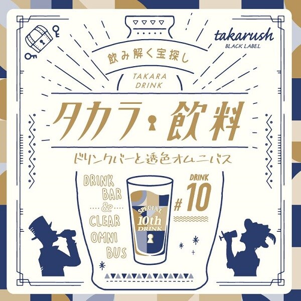 [}C]^J10 hNo[ƓFIjoX/^JbV!iTAKARUSHj