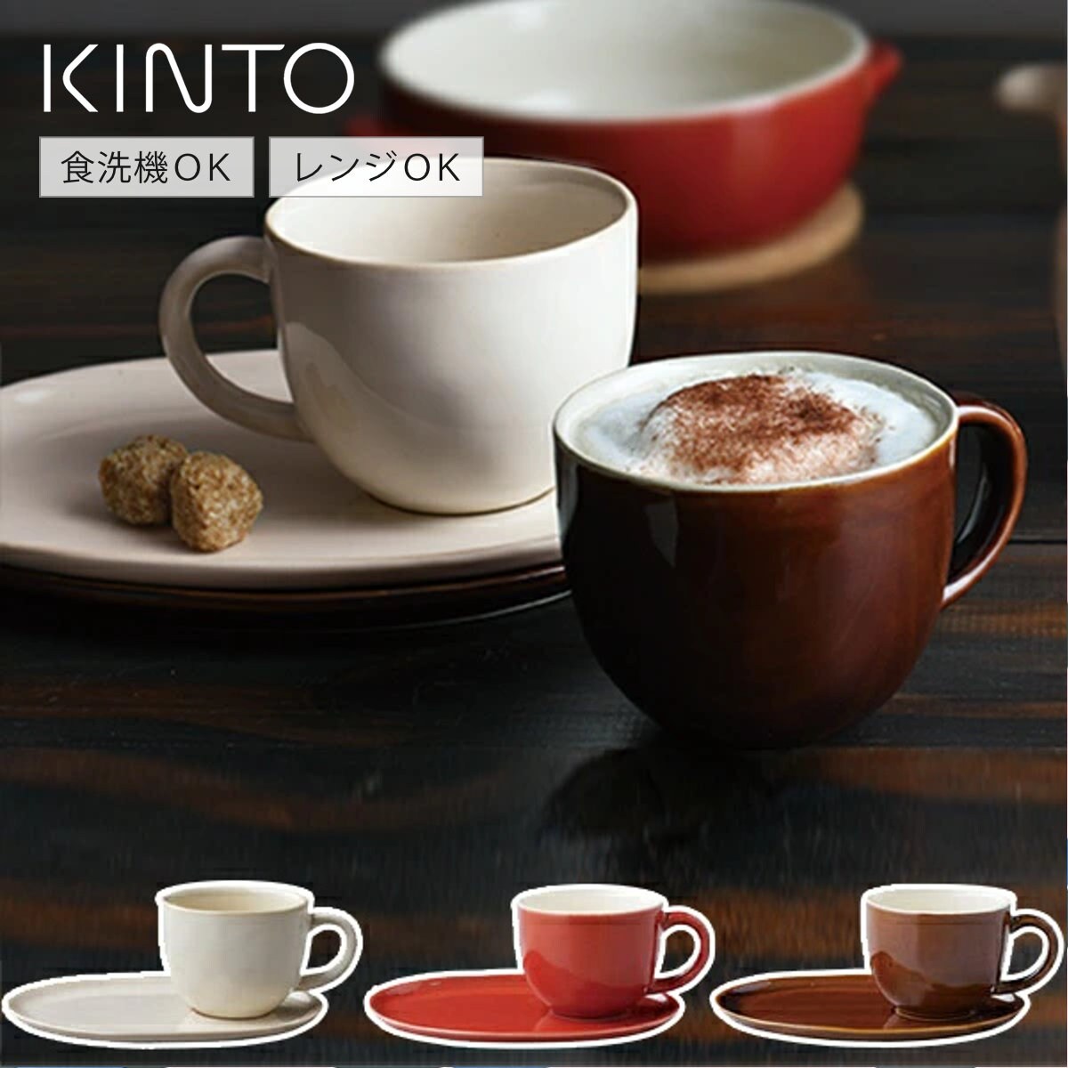 コーヒー豆＆クッキー　ソーサー キントー カップ＆ソーサー 230ml 洋食器 ほっくり カフェスイーツ