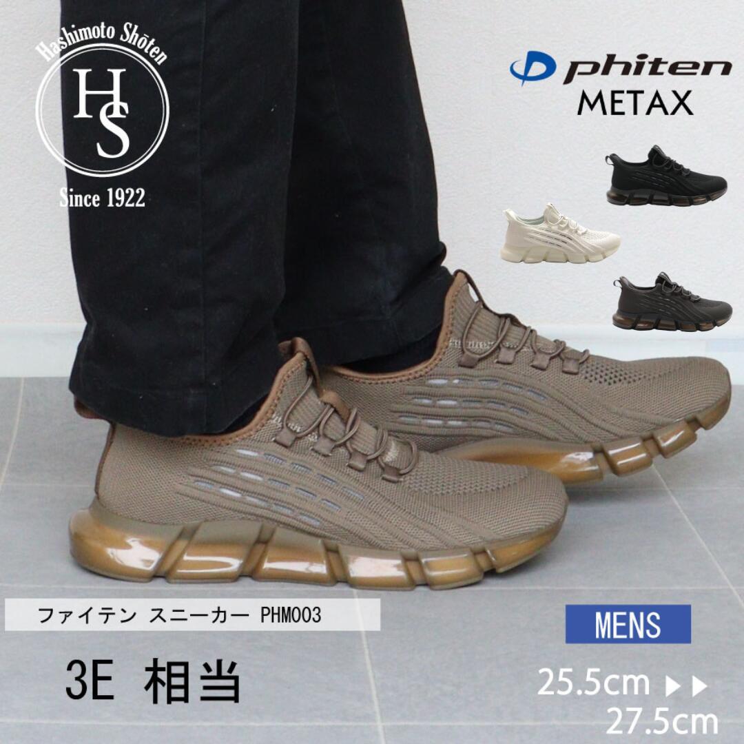 phiten スニーカー | ファイテン(phiten) | マルイウェブチャネル