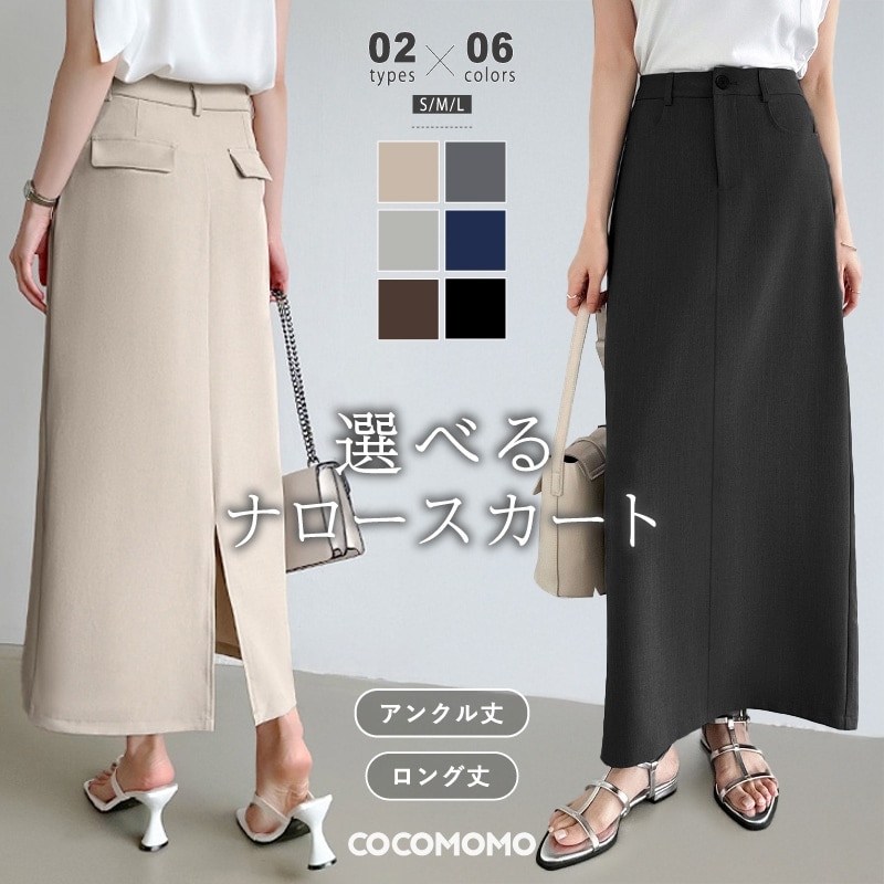 45RPM コットン100% ロングスカート バックスリットサイズ2 タイトスカート ロングスカート バックスリット入りナロースカート