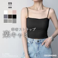 COCOMOMO(COCOMOMO)のカップ付きキャミソール ブラトップ ショート丈 キャミソール ナローストラップ ノンワイヤー