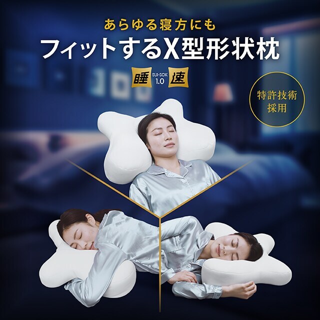 睡速1.0 / 枕カバー付 | 空間fitの夢まくら(KUKANFITTONOYUMEMAKURA