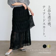 ノールール ノーライン(No Rule No Line)のシアーティアードスカート【No Rule No Line】