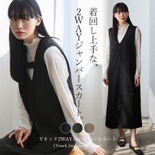 ノールール ノーライン(No Rule No Line)のVネック2wayジャンパースカート【No Rule No Line】
