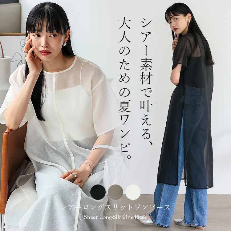 シアーロングスリットワンピース【No Rule No Line】 | ノールール