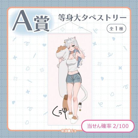 A賞