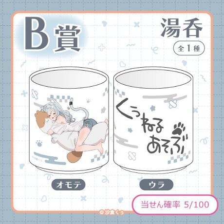 B賞