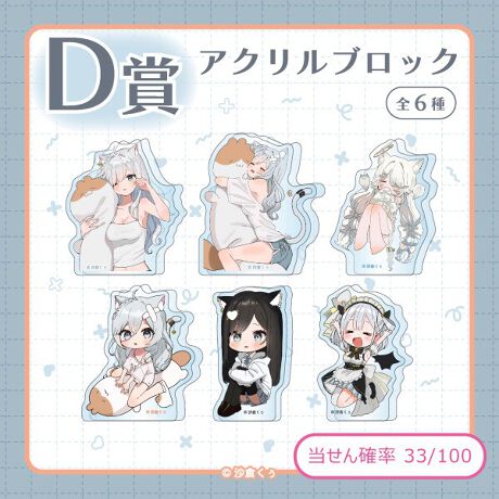 D賞