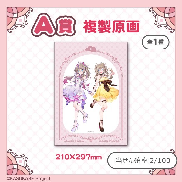 春日部つくし＆つむぎのドレスアップパーティ by マルイ - くじポータル