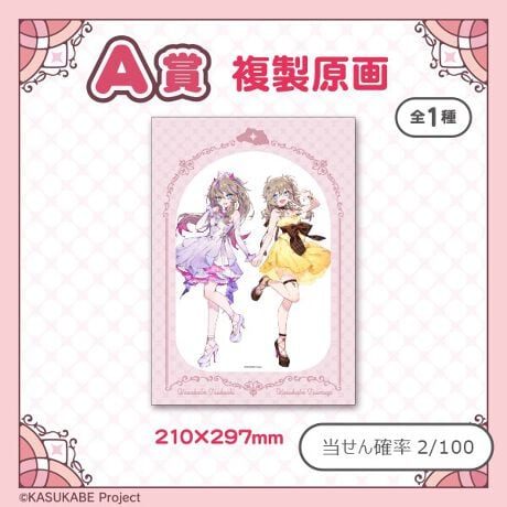 A賞