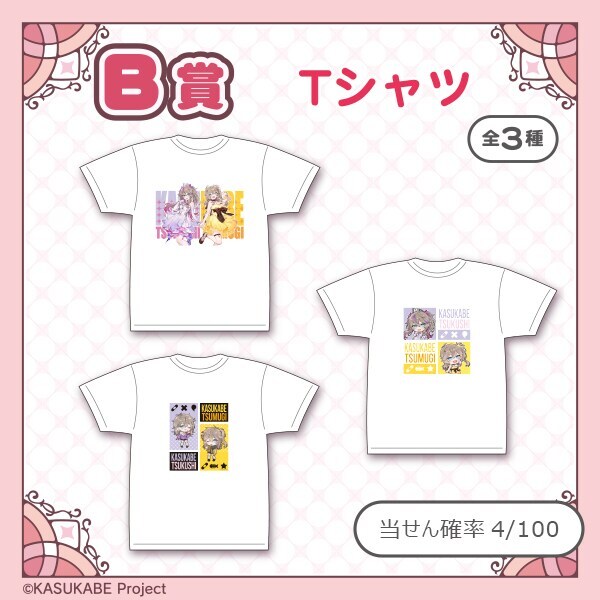 春日部つくし＆つむぎのドレスアップパーティ by マルイ - くじポータル